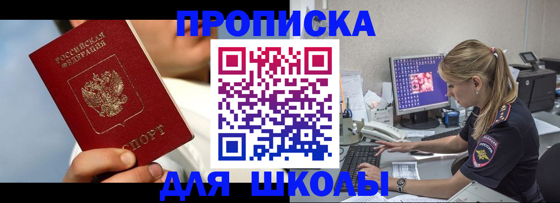 прописка для кредита в Усмани