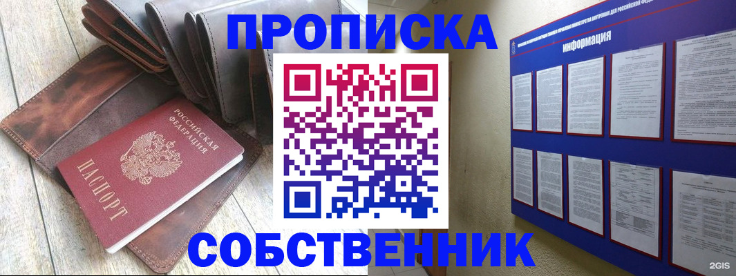 прописка гарантия в Усмани