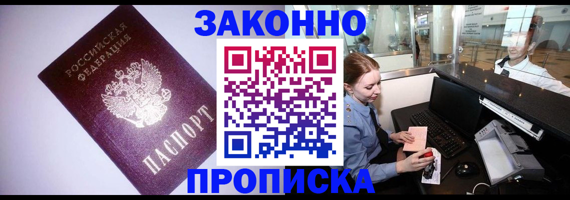 временная регистрация в квартире в Усмани